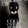 Liu-Wen-Vogue-China-February-2011-1.jpg