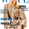 Daria Strokous Vogue Russia August 2011